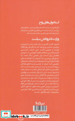 وزارت فکر و دانش سیاست