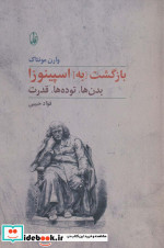 بازگشت به] اسپینوزا