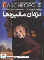 سه گانه آرکئوپلیس 1