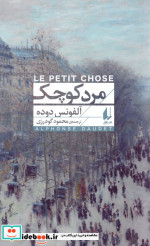 مرد کوچک نشر افق