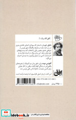 مرد کوچک نشر افق