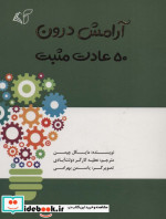 آرامش درون