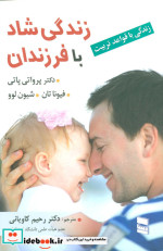 زندگی شاد با فرزندان