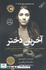 آخرین دختر نشر کوله پشتی
