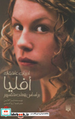 افلیا