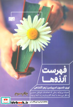 فهرست آرزوها