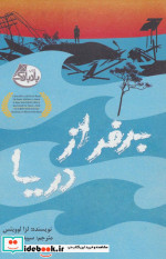 برفراز دریا