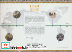 ایران روی خط تاریخ