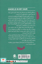 فرشتگانی در لابه لای گیسوانم