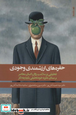 حفره های ارزشمندی وجودی