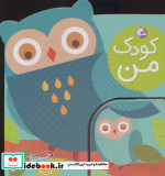 کودک من جنگل
