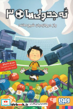 راز دروازه بان شبح مانند از ته جدولی ها 3
