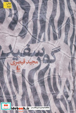 ادبیات امروز رمان135