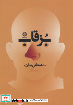 بزقاب