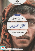 کابل اکسپرس