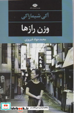 وزن رازها