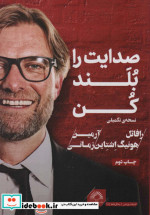کلوپ صدایت را بلند کن