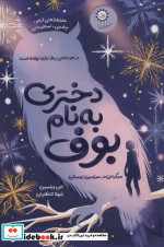 دختری به نام بوف