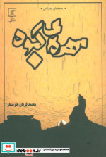 مهره کبود
