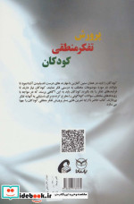پرورش تفکر منطقی کودکان