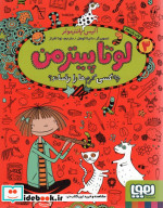 لوتا پیترمن 3