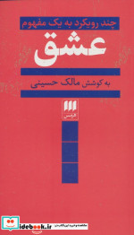 عشق نشر هرمس