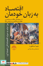 اقتصاد به زبان خودمان 5