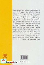 اقتصاد به زبان خودمان 5