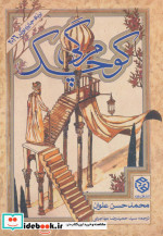 مرگی کوچک