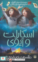اسکارلت و آیوی 5