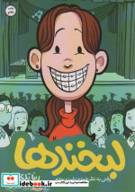 لبخندها