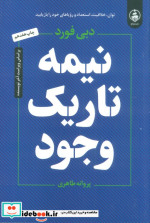 نیمه تاریک وجود نشر عطر کاج