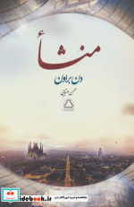 منشا نشر مجید