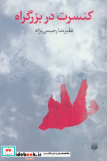 کنسرت در بزرگراه