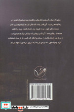 گمشده در غبار نشر روشا