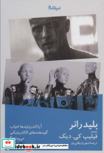 بلیدرانر نشر نیماژ