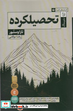 تحصیلکرده
