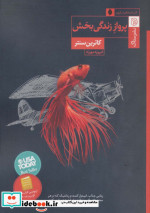پرواز زندگی بخش