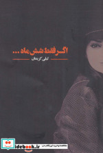 اگر فقط شش ماه...