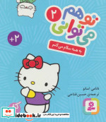 تو هم می توانی 2