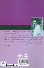 در خدمت و خیانت روشنفکران نشر مجید