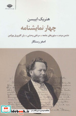 چهار نمایشنامه
