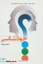 خودشناسی نشر یار مانا