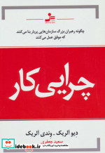 چرایی کار