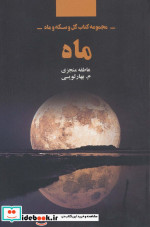 ماه