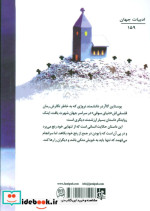 مرد غیر قابل اعتماد نشر جامی