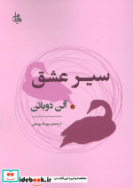 سیر عشق نشر جامی
