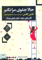 حالا جلوی مرا نگیر