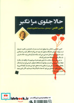 حالا جلوی مرا نگیر