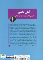 آتش نامیرا